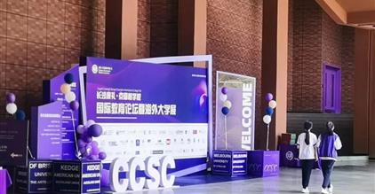 精彩回顾丨长沙康礼·克雷格学校2023国际教育论坛...