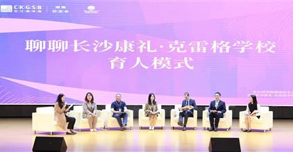 一场共话未来教育的“思享”盛宴 | 长江商学院湖南...