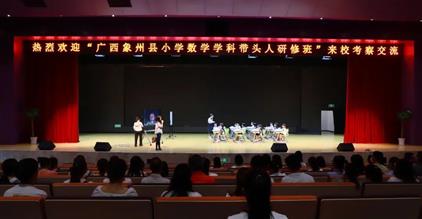 康礼·PYP丨康礼携手广西象州——小学数学跨省教研...