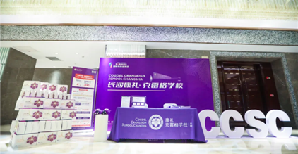 教育无界 筑梦未来｜长沙康礼·克雷格学校亮相海归论...