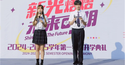 “新”光熠熠 未来可期 ｜长沙康礼·克雷格学校20...