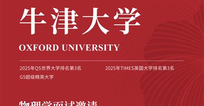 来了！康礼连续三年获牛津大学面邀！