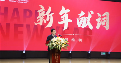 心怀梦想 携手向前｜刘维朝总督学2024年新年献词