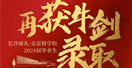 剑桥大学也录了！湖南唯一！续写“牛剑”神话！