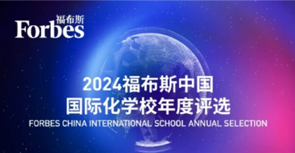 长沙康礼·克雷格学校入选福布斯国际化学校百强！