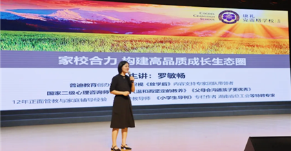 家校共育 精彩共享 | 家校合力构建高品质成长生态...