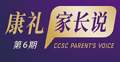 康礼·家长说 | 教育的“松弛感”让孩子成为更好的...