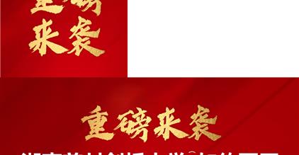 重磅来袭！湖南首封剑桥大学（面邀）如约而至