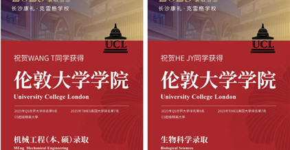 本届UCL Offer已达9封！两届康礼学子揭秘从...