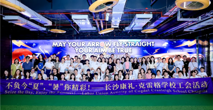 不负今“夏”！工会举办夏日活动，为教职工“充电蓄能...