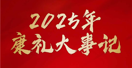 时光淬炼，步履铿锵｜长沙康礼·克雷格学校2025年...
