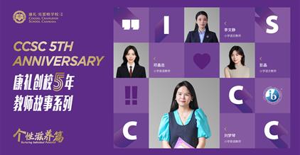 静待花开：教育是慢的艺术，他们用五年写下答案